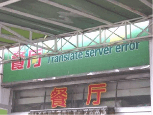 BUJ Translate server error 餐厅