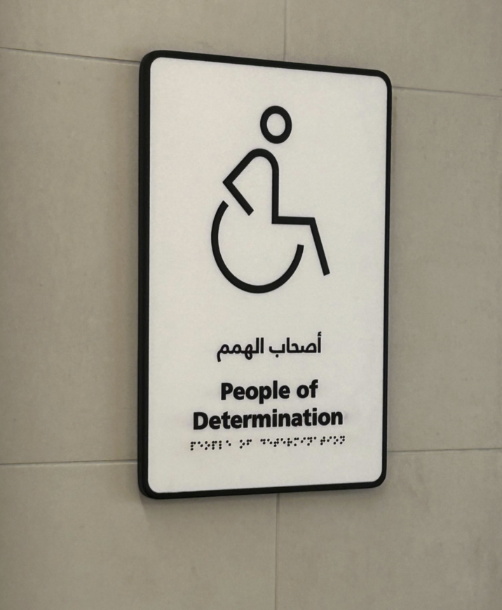 ديره أصحاب الهمم People of Determination