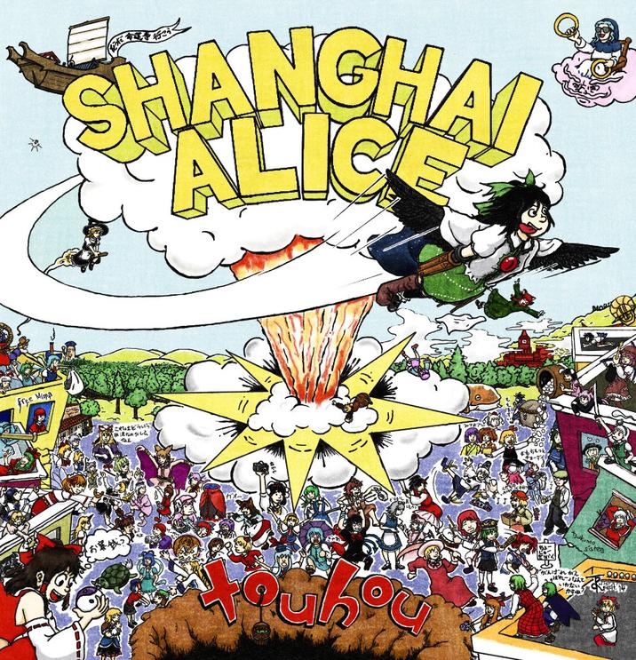 Free Mima SHANGHAI ALIC これはビラいう #hilton BE G tsukumo, 「がんばれかえ ●ばれー」なんで いわない sister 09099
