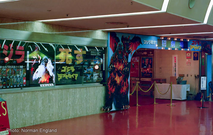 そして8日シリーズ・ S スカラ HREWS Photo: Norman England ב COTHERMEL 3 ゴジラをす 0 田劇場