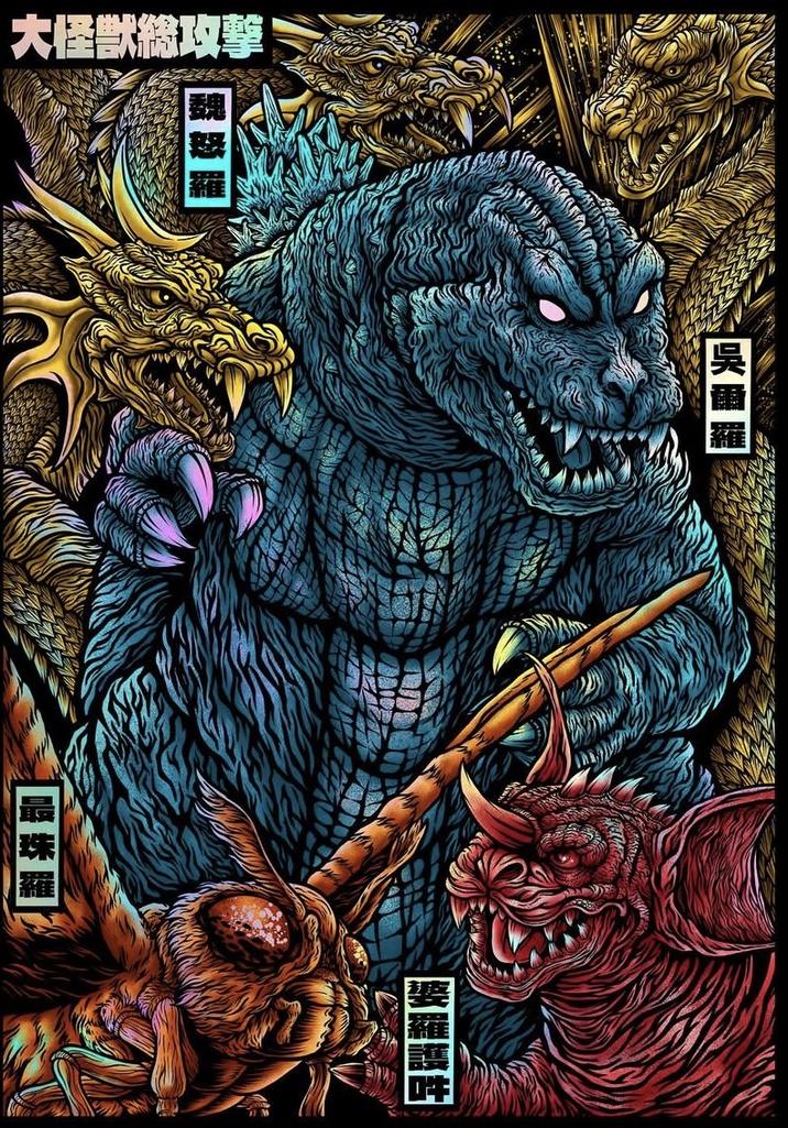 大怪獣總攻擊 目 吳爾羅