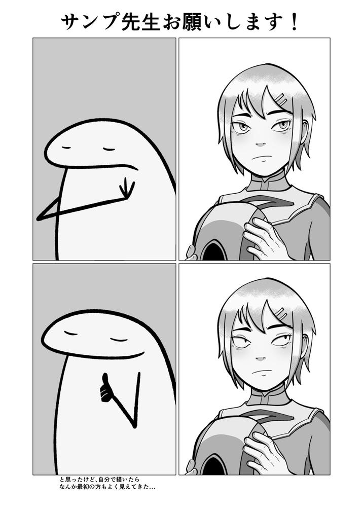 サンプ先生お願いします! と思ったけど、自分で描いたら なんか最初の方もよく見えてきた...