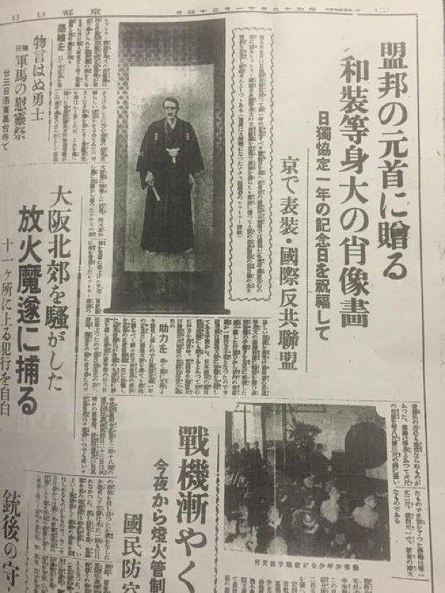 盟邦の元首に贈る 和装等身大の肖像畫 物言はぬ勇士 軍馬の慰霊祭 三日洛東高台 日獨協定一年の記念日を祝福して 京で表装・國際反共聯盟 の 助力 で 大阪北郊を騒がした 放火魔遽に捕る 十一ヶ所に上る犯行を自白 いたのである 戰機漸やく 中 の い 今夜から燈火管制 はしめるのも 國民防 銃後の守 この目