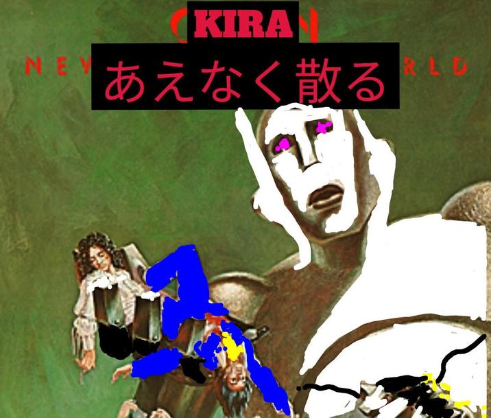 KIRA NE あえなく散る