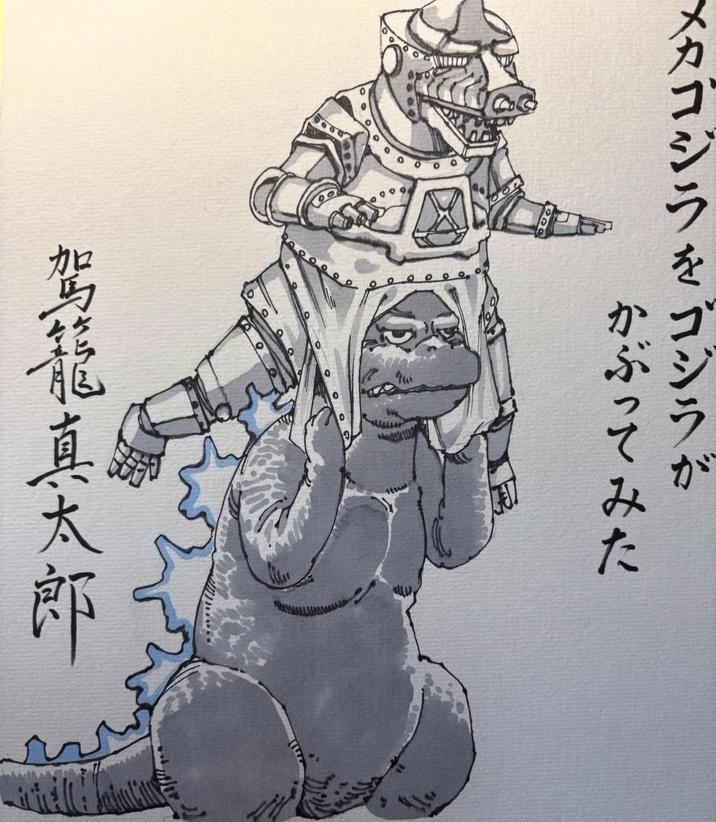 メカゴジラをゴジラが 600 かぶってみた 驾籠真太郎