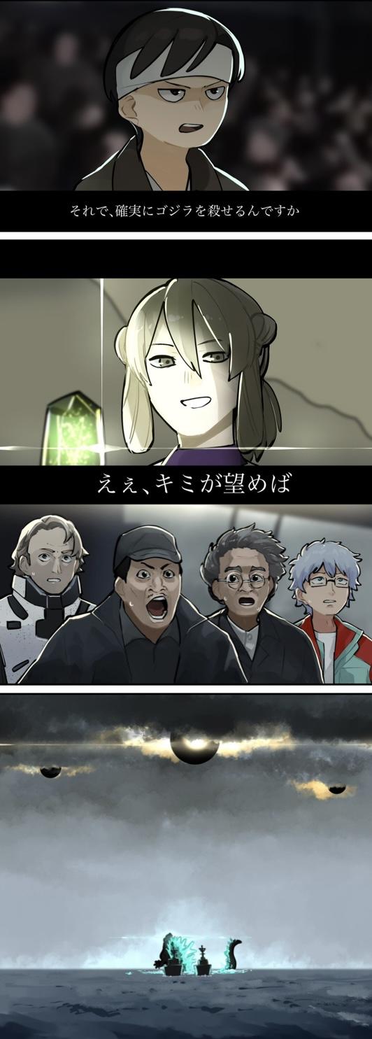 それで、確実にゴジラを殺せるんですか えぇ、キミが望めば