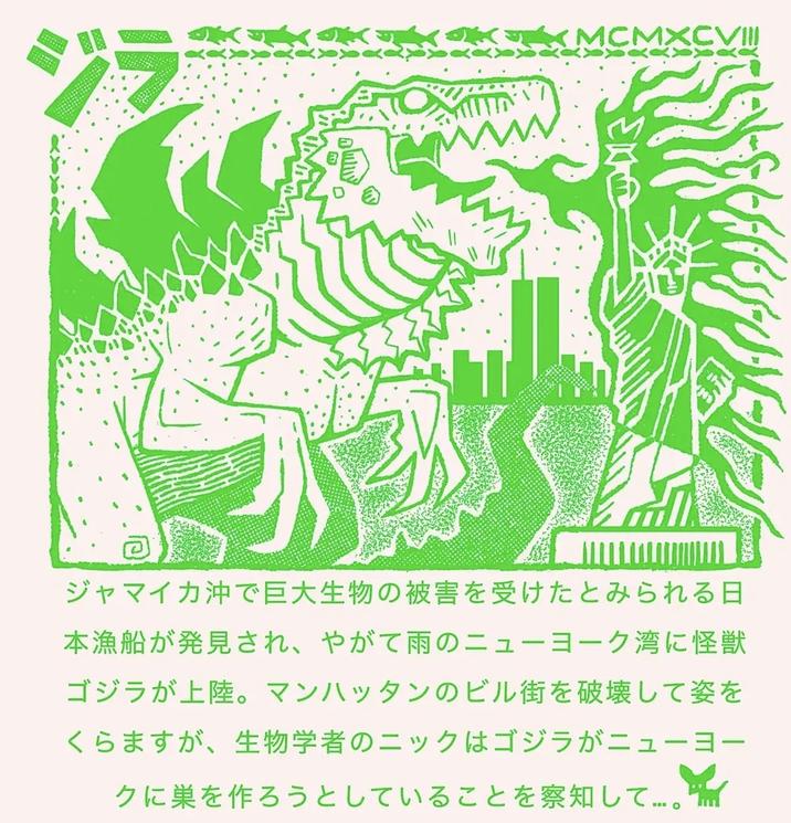 MCMXCVIII ジャマイカ沖で巨大生物の被害を受けたとみられる日 本漁船が発見され、やがて雨のニューヨーク湾に怪獣 ゴジラが上陸。 マンハッタンのビル街を破壊して姿を くらますが、 生物学者のニックはゴジラがニューヨー クに巣を作ろうとしていることを察知して...。