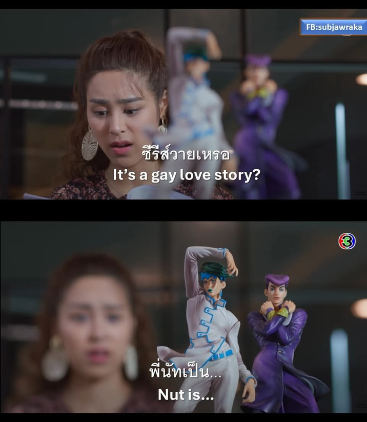 ซีรีส์วายเหรอ It's a gay love story? พีนัทเป็น Nut is... FB:subjawraka