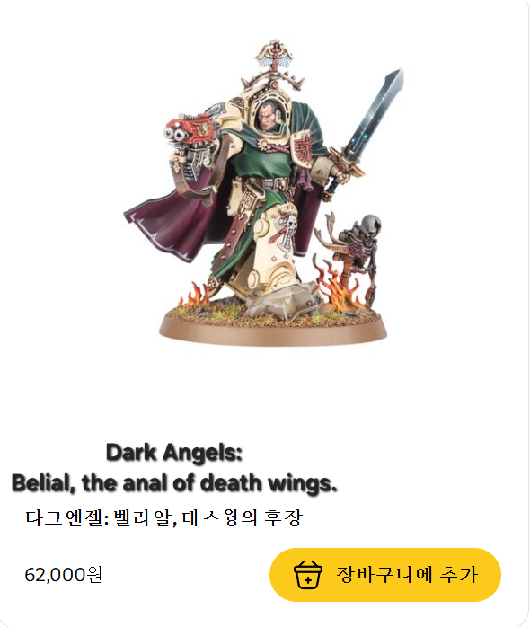Dark Angels: Belial, the a--- of death wings. 다크엔젤: 벨리알, 데스윙의 후장 62,000원 장바구니에 추가