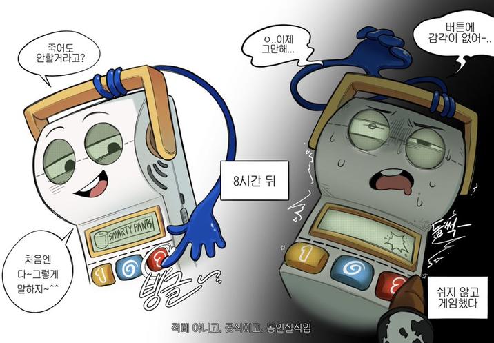 ㅇ...이제 죽어도 그만해.... 안할거라고? 처음엔 다~그렇게 말하지~^^ 버튼에 감각이 없어-.. SMARTY PANTS 16 8시간 뒤 し U 들썩 1 쉬지 않고 게임했다 적폐 아니고, 공식이고, 동인실직임