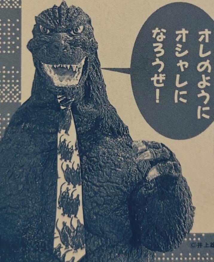 オレのように オシャレに なろうぜ! 井上