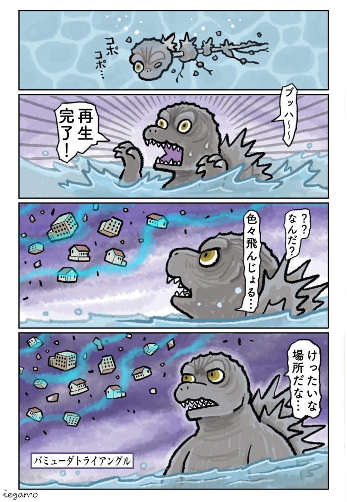 コポ ブッ 再生 完了! ?? けったいな 場所だな･･･ なんだ? 色々飛んじ よる･･･ バミューダトライアングル vegamo M