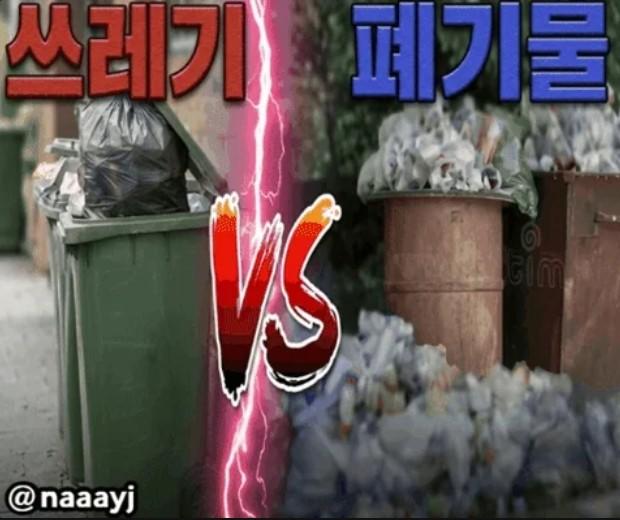 쓰레기폐기물 @naaayj @