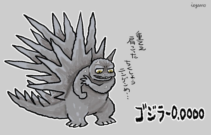 NIN 肩こった ちくしょう ニンゲンめ! iegamo ""7-0.0000