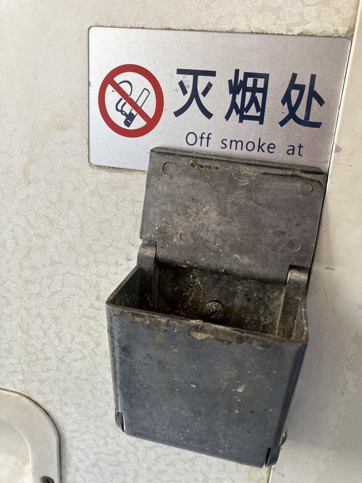 灭烟处 Off smoke at