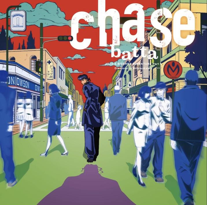 NOWSON OW chase batta JOJO'S BIZARRE OVENTUR Part Diamond is Unbreakable 園