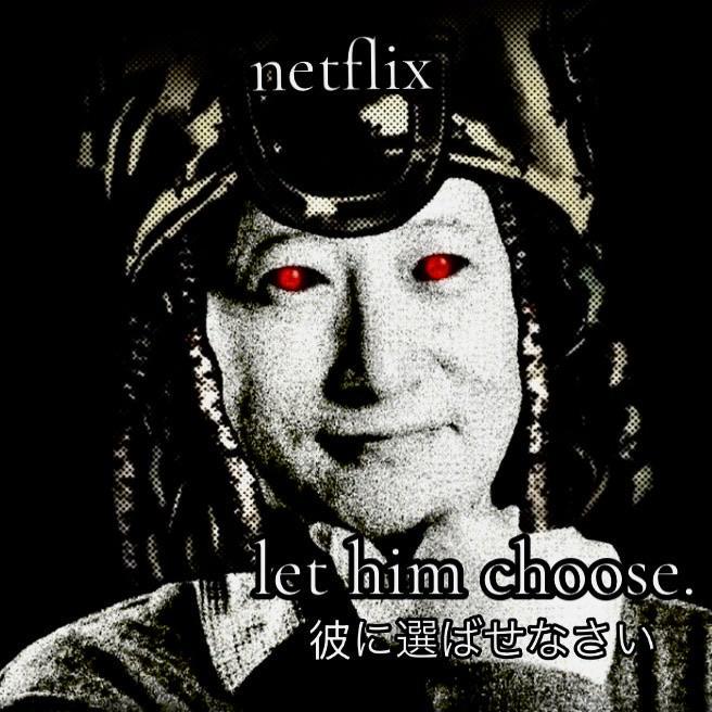 netflix let him choose. "彼に選ばせなさい