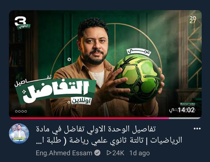3 ثانوي อ 9 عرب 29 14:02يمي اصيل التفاضل اونلاين . تفاصيل الوحدة الاولي تفاضل في مادة الرياضيات | تالتة ثانوي علمي رياضة ( طلبة ا... D24K 1d ago Eng.Ahmed Essam 0000