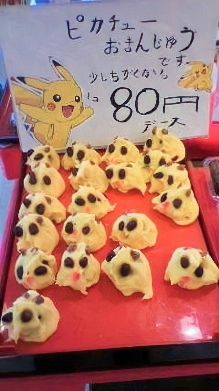 ピカチュー おまんじゅう 少しもがくない。 دا です。 80円 デース