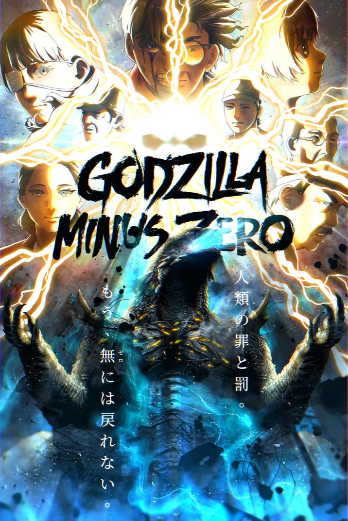 GODZILLA MINUS ZERO 類 罪 と ゼロ 無言 無には戻れない。 חוווח 罰
