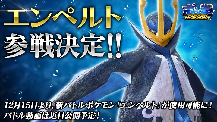 Empoleon Announced For Pokken Pokemon Know Your Meme