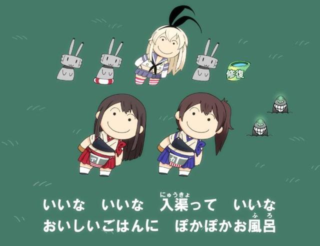 修復 にゅうきょ いいな いいな 入渠って いいな おいしいごはんに ぽかぽかお風呂