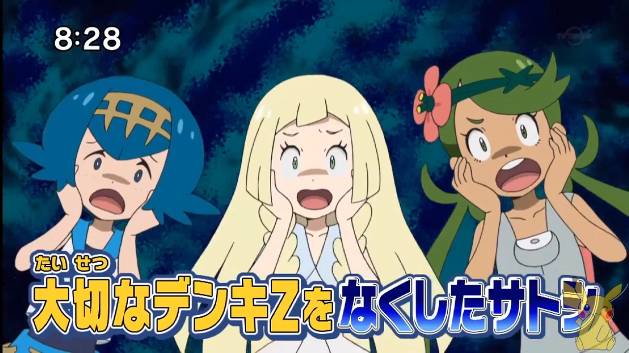 Episode 17 Preview 2 Pokémon Sun And Moon Know Your Meme