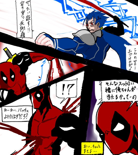 What If Deadpool Was In The 5th Grail War Crossover Know Your Meme