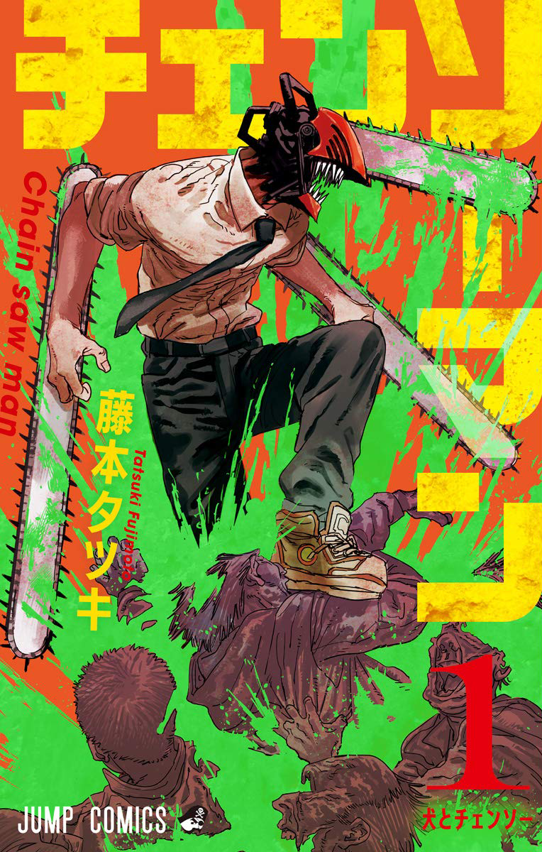 JUMP COMICS 犬とチェンソー Tatsuki Fujig 藤本夕少キ Chain saw ma