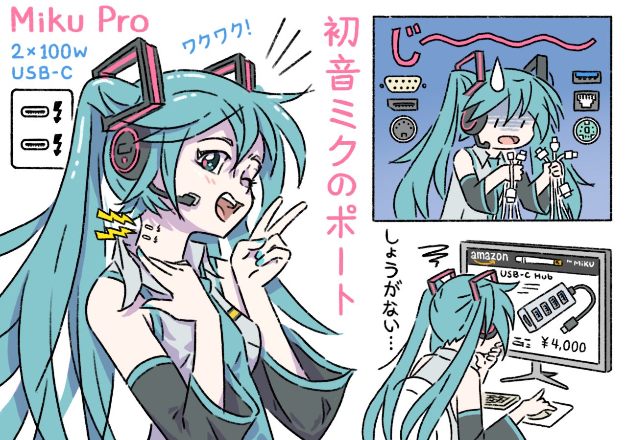 Miku Pro 2×100w USB-C 00 る ワクワク! 初音ミクのポート M しょうがない･･･ amazon cin USB-C Hub 国国国国 WITT ⑥ MiKU ¥4,000