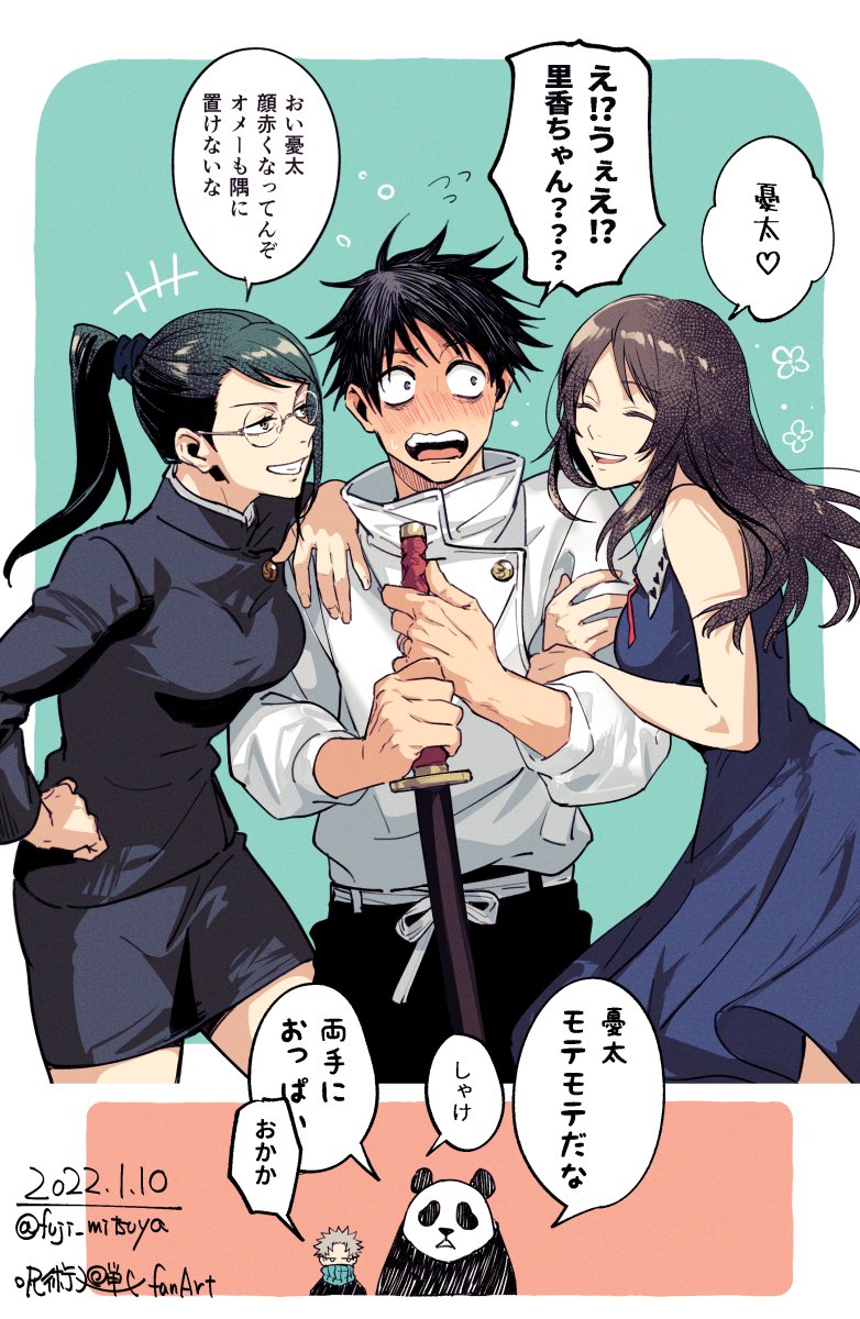 え!!うぇえ!?!?! 太♡ 里香ちゃん??? お 太 顔赤くなってんぞ オメーも隅に 置けないな 優太 モテモテだな しゃけ 両手に おっぱ おかか 2022.1.10 @fuji_mitsuya ○術単fanArt