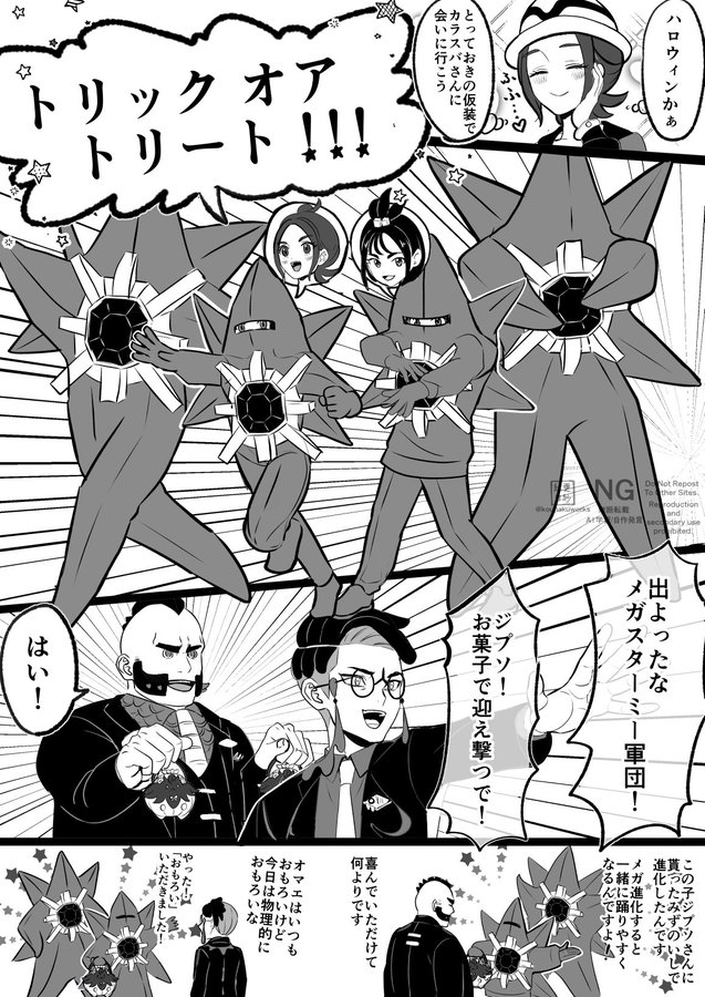 4 トリックオア オト トリート ハロウィンかぁ ・・・・ とっておきの仮装で カラスバさんに 会いに行こう NG 自作発 Not Repost Tother Sites and robited 出よったな メガスターミー軍団! ジプソ! お菓子で迎え撃つで! はい! お今 この子ジプさんに 貰ったみずのいしで 進化したんです。 メガ進化すると 一緒に踊りやすく なるんですよ! 喜んでいただけて 何よりです エはいつも ろいけど 日は物理的に おもろいな やった 「おもろい」 いただきました!