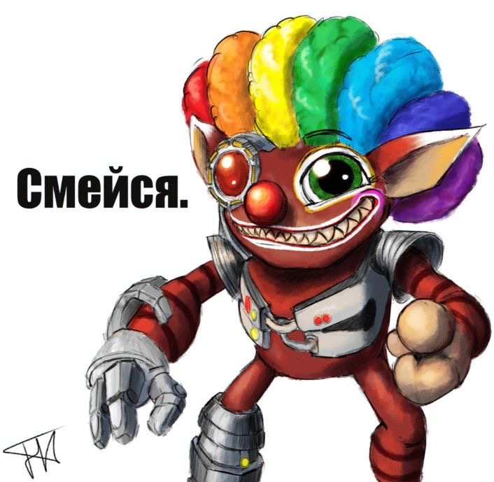 Смейся.
