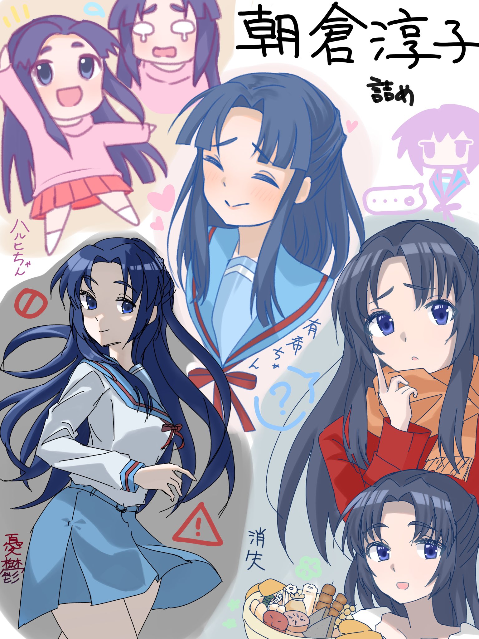 朝倉淳子 詰め ハルヒちゃん ① 消失 憂鬱